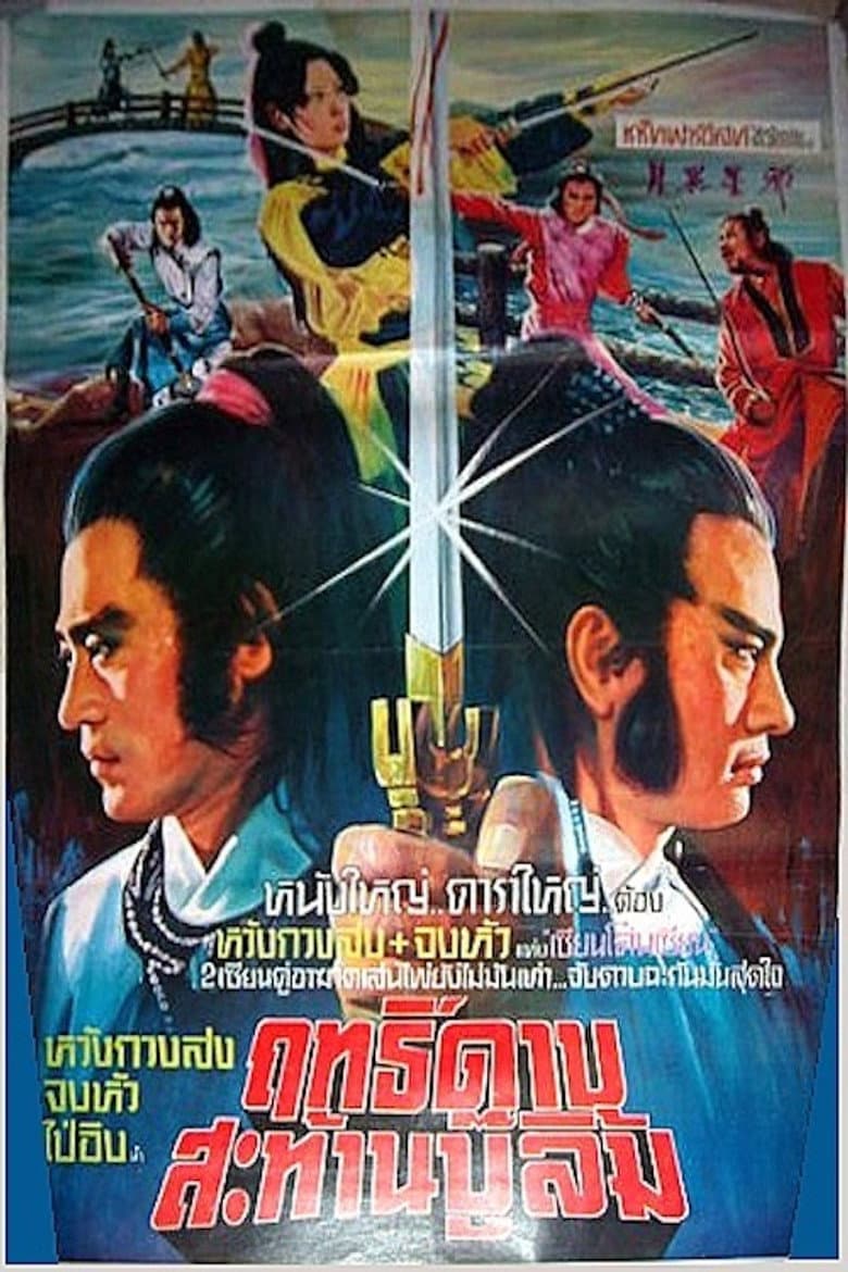 Chivalry Deadly Feud poster