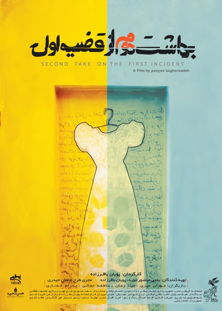 Second Take on the First Incident poster