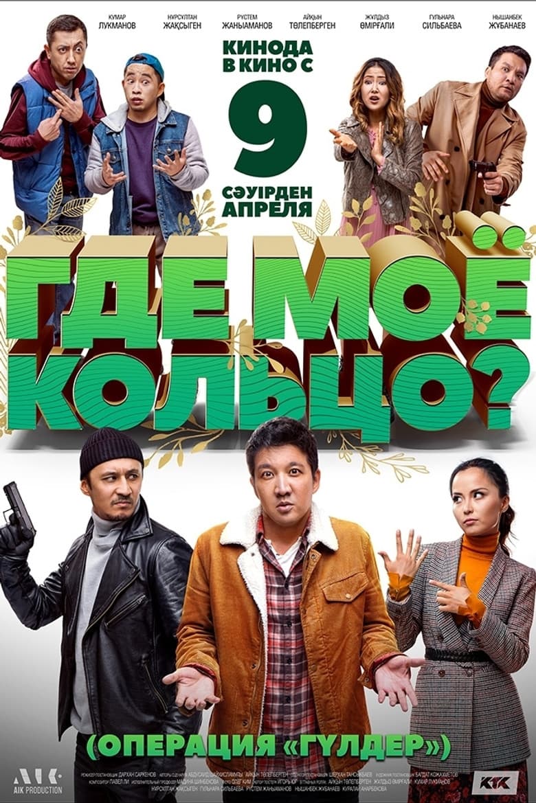 Where Is My Ring? poster