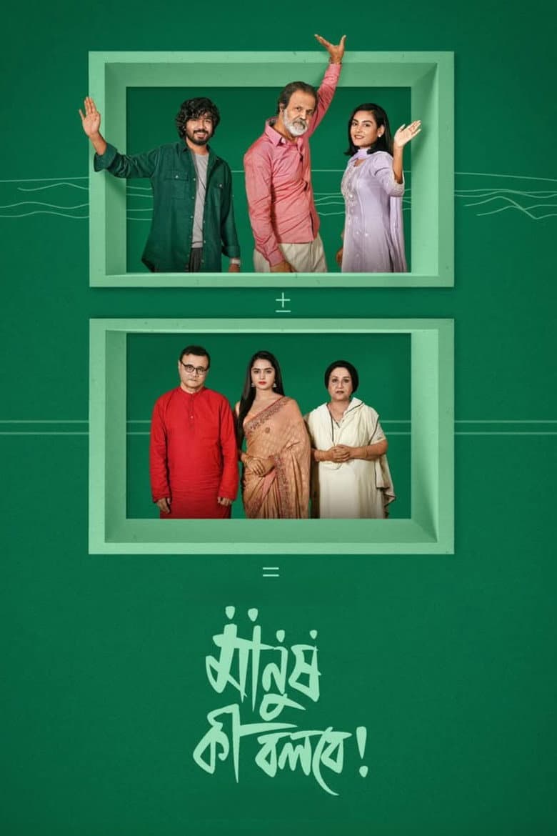 Manush Ki Bolbe! poster