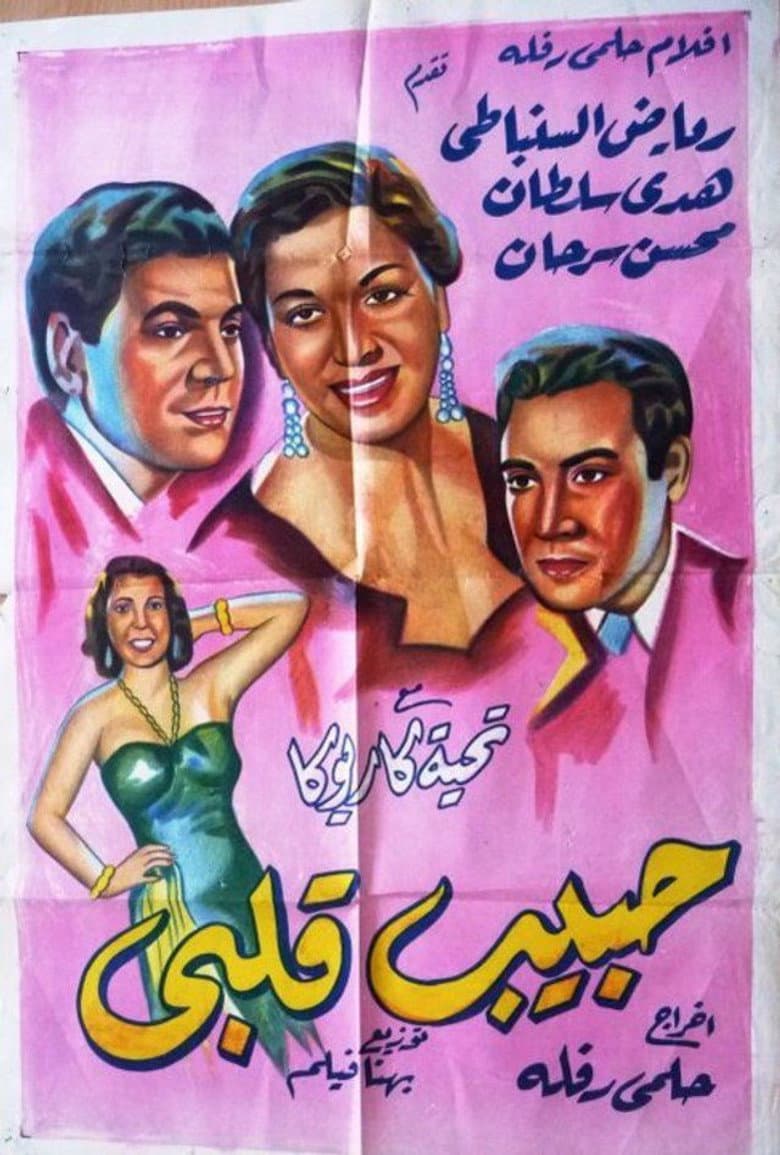 Habib qalbi poster
