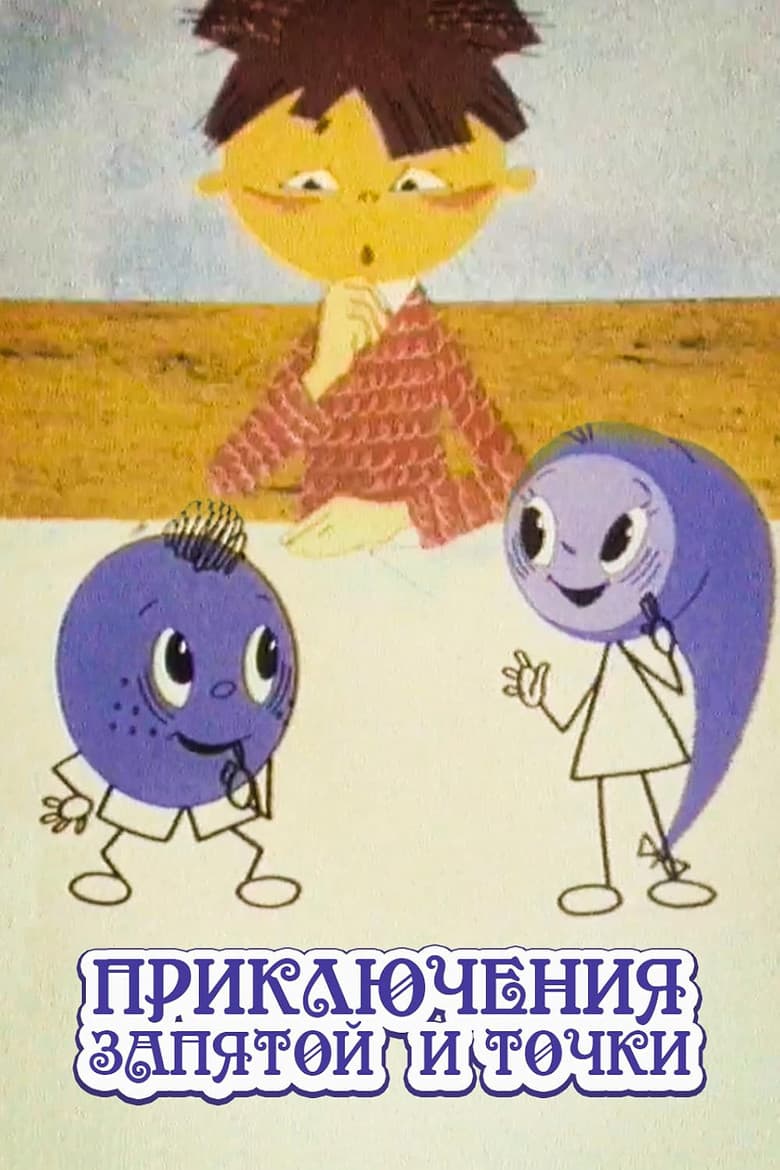The Adventures of Full Stop and Comma poster