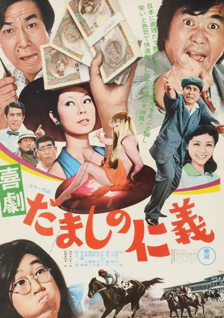 Comedy: Love and Justice Among Cheaters poster