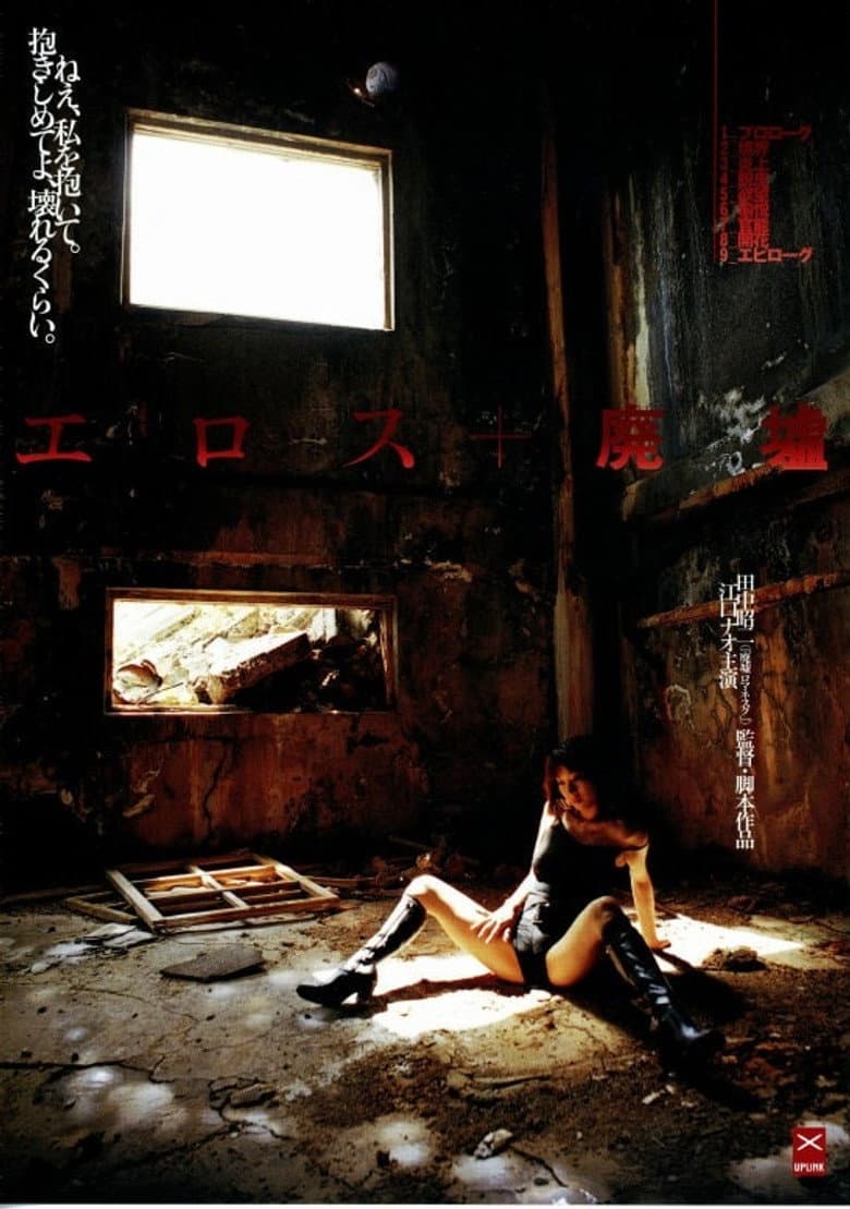 Eros + Ruins poster