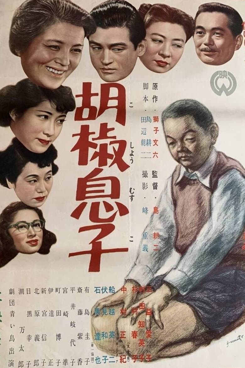 Koshō musuko poster