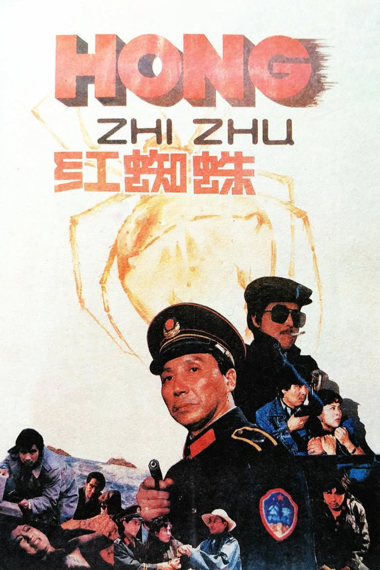 The Red Spider poster