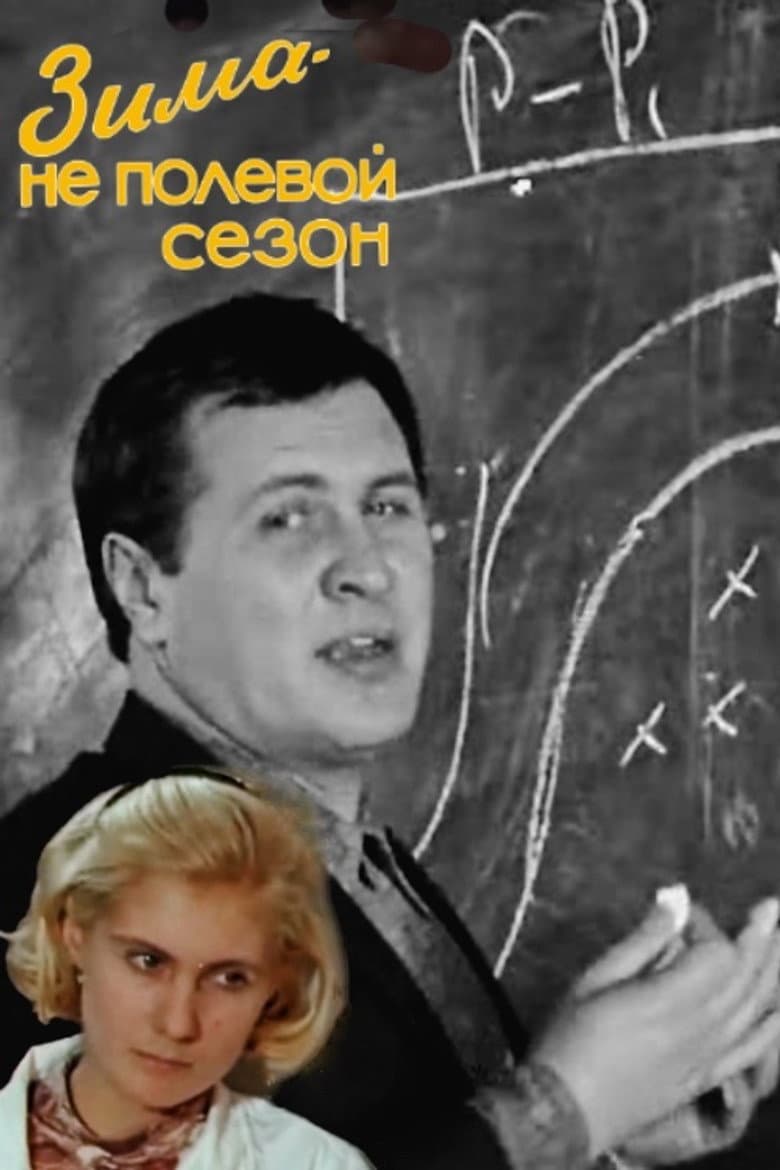 Winter is Not a Field Season poster