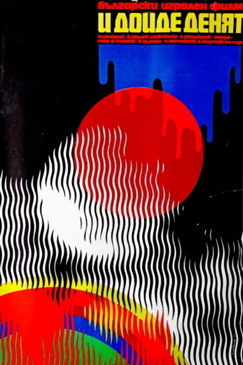 And The Day Came poster