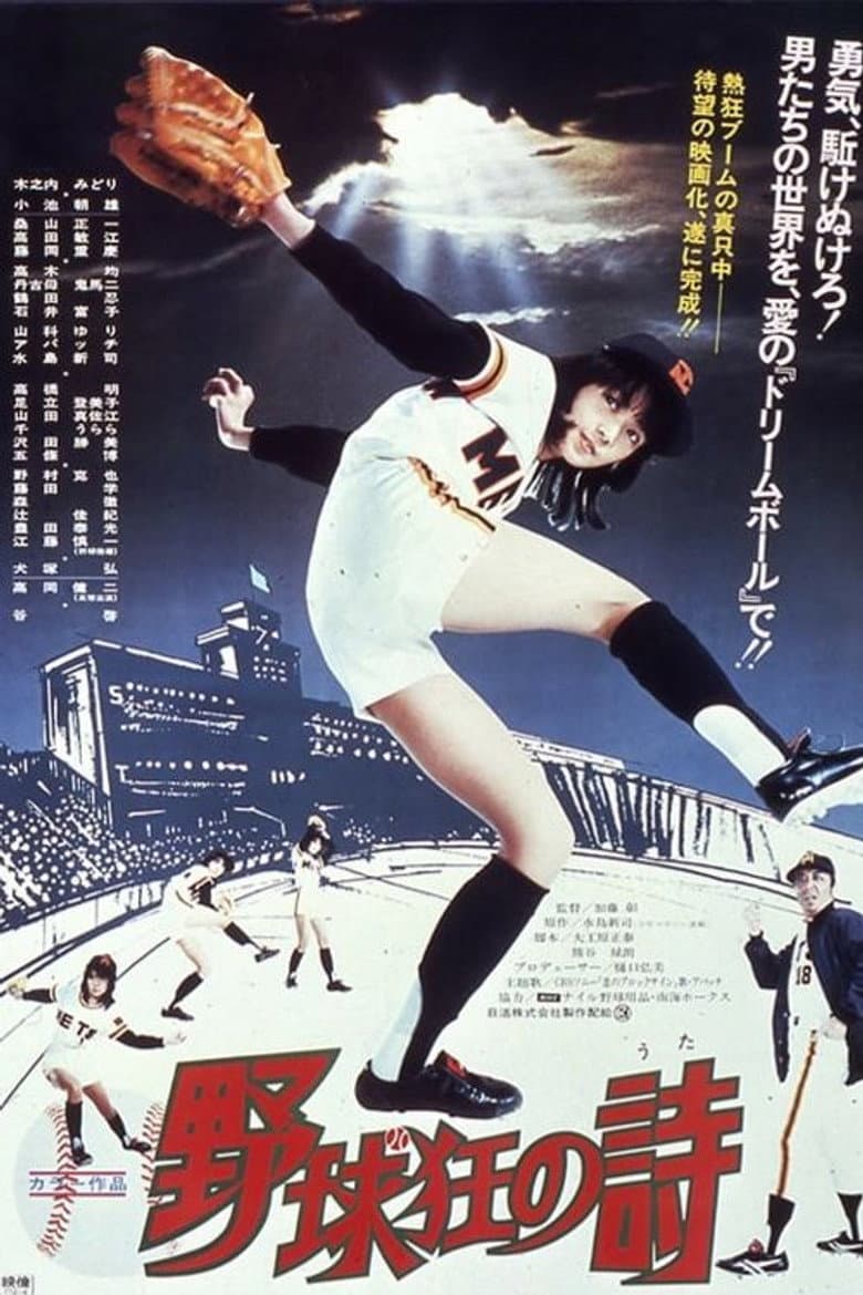 Poetry of Baseball Enthusiasts poster