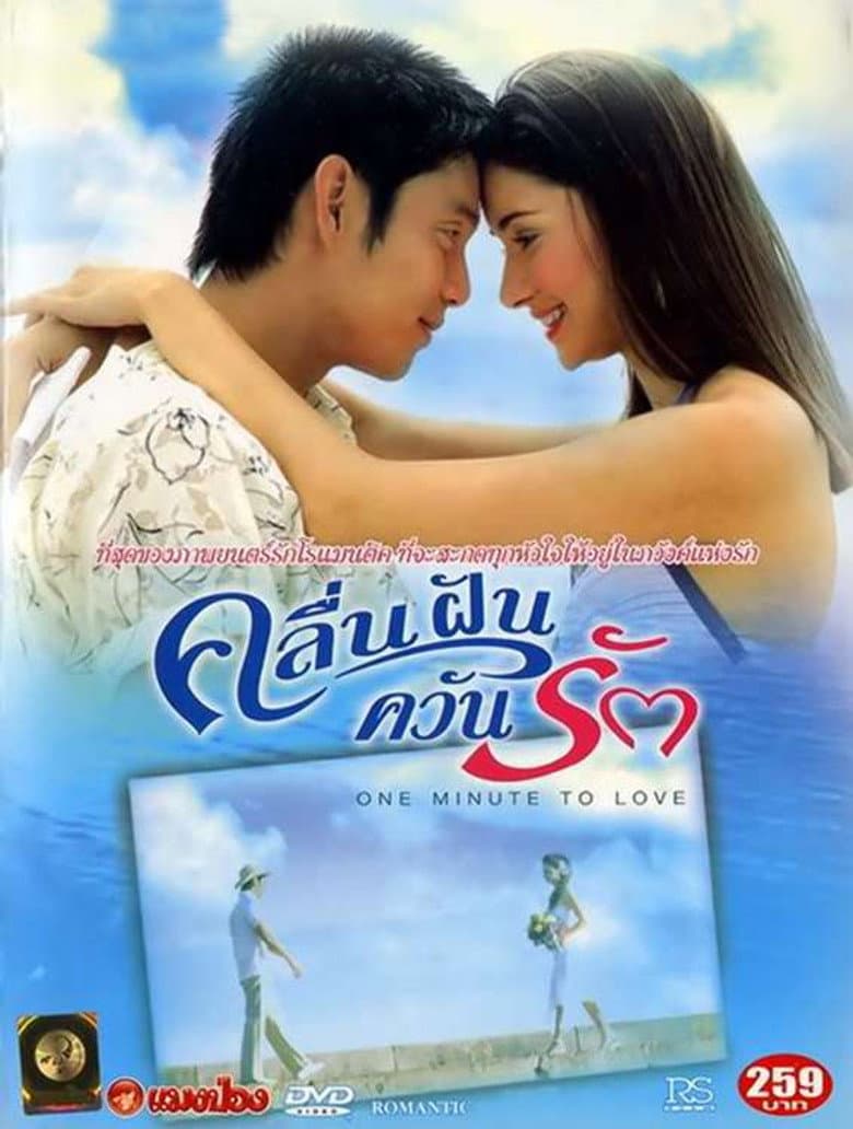One Minute to Love poster