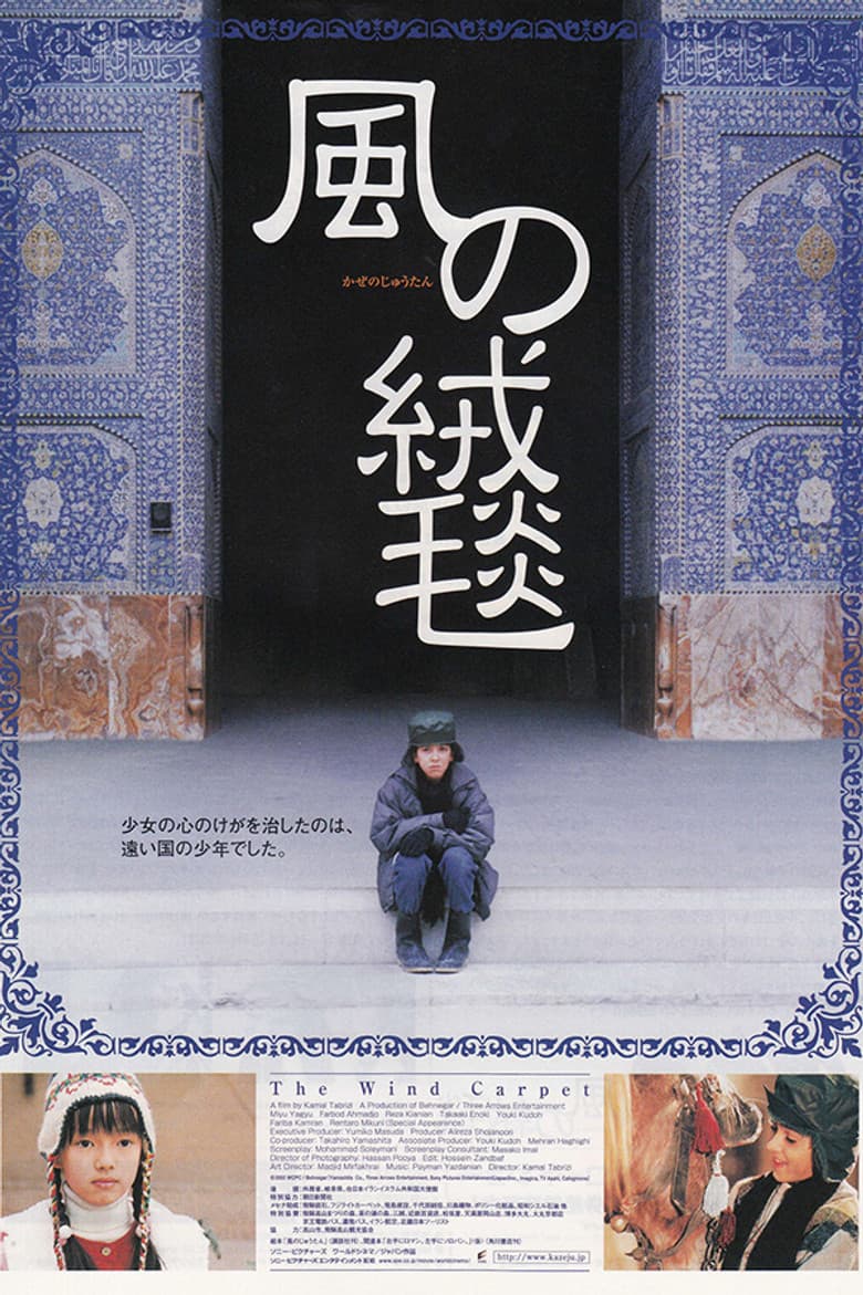 The Wind Carpet poster