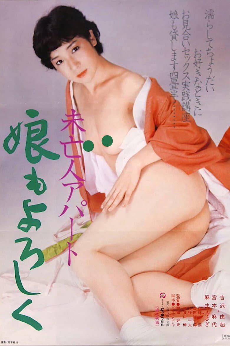 Mibôjin apaato: Musume mo yoroshiku poster