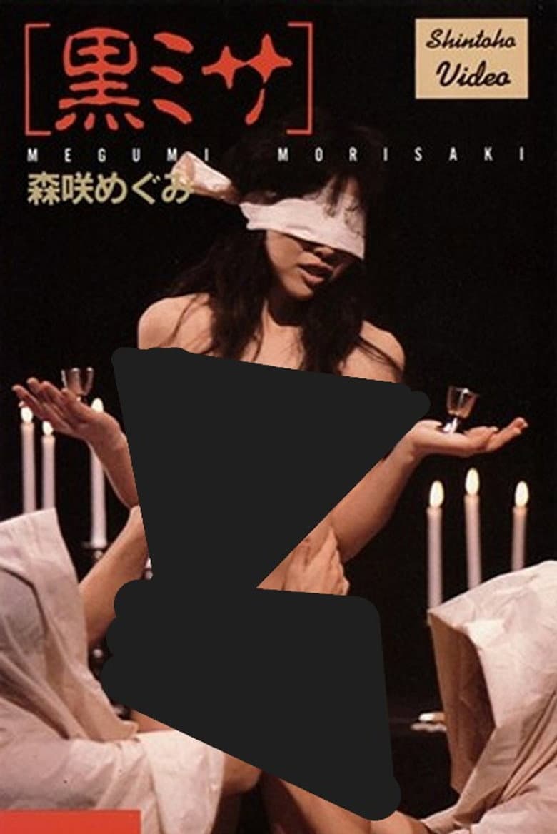 Black Mass: Megumi Morisaki poster