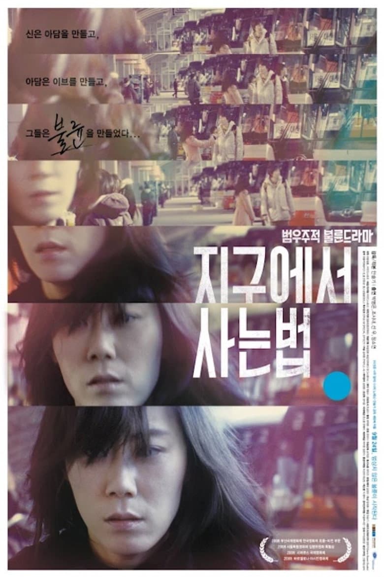 How To Live on Earth poster