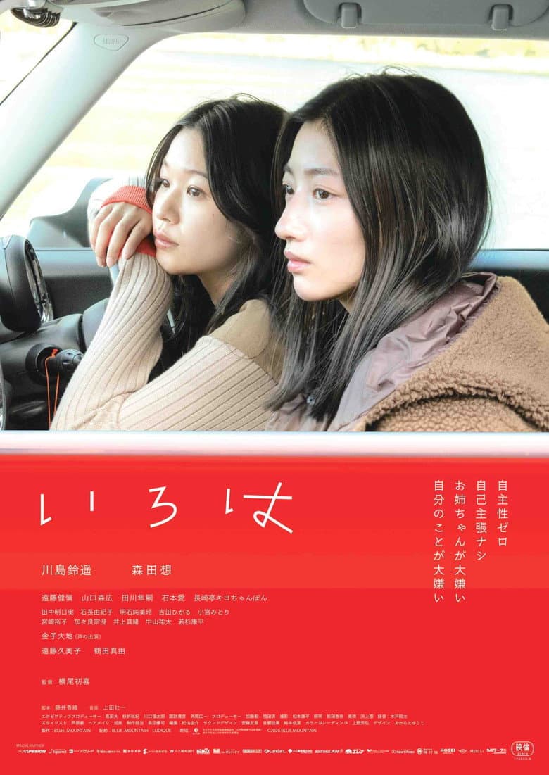 Iroha poster