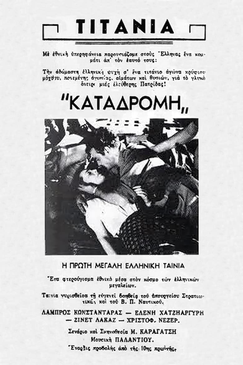 The Raid of the Aegean poster