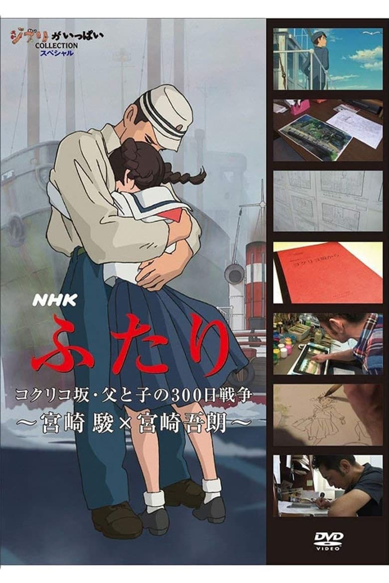 Poppy Hill - 300 Days of War Between Father and Son poster