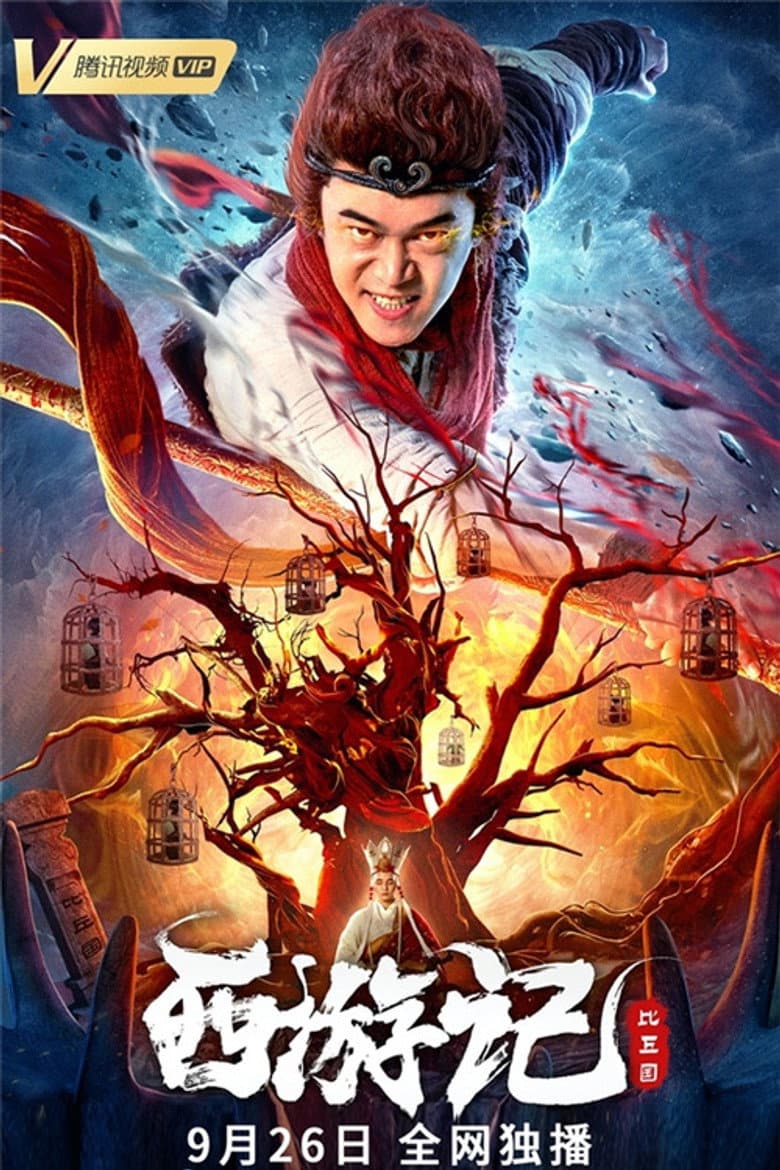 Journey to the West: The Bhikkhu Land poster