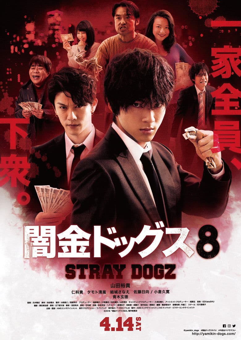 Stray Dogz 8 poster