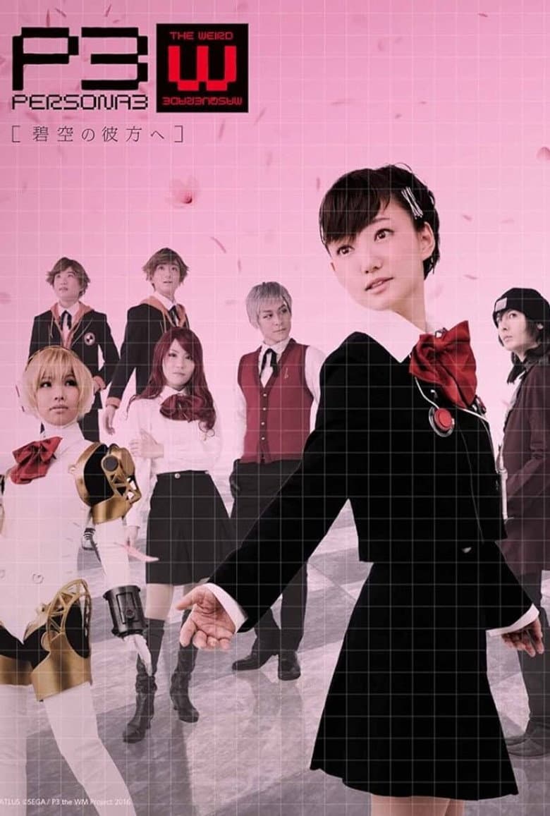 PERSONA3 the Weird Masquerade ~Beyond the Blue Sky~ Female Protagonist ver. poster