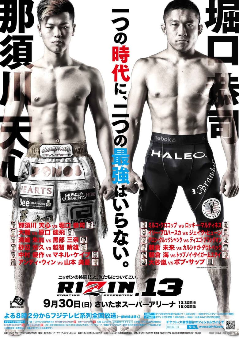 RIZIN 13 poster