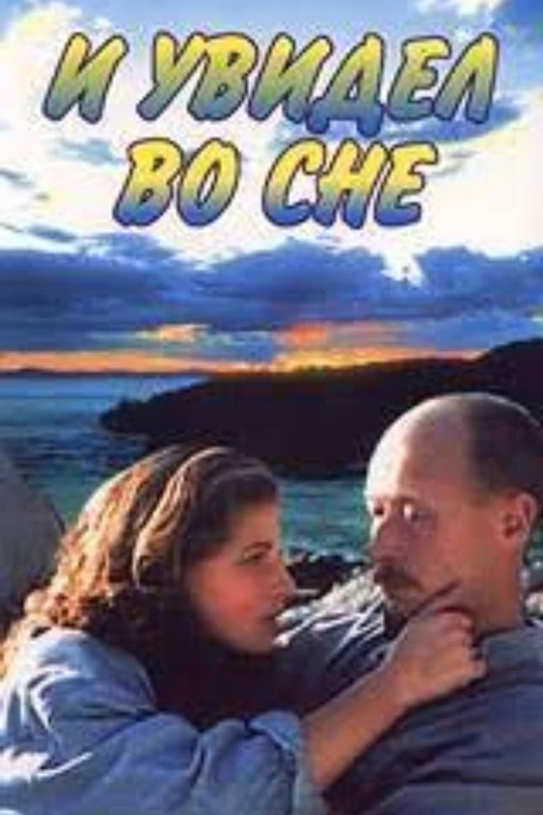 And I Saw in My Dream poster