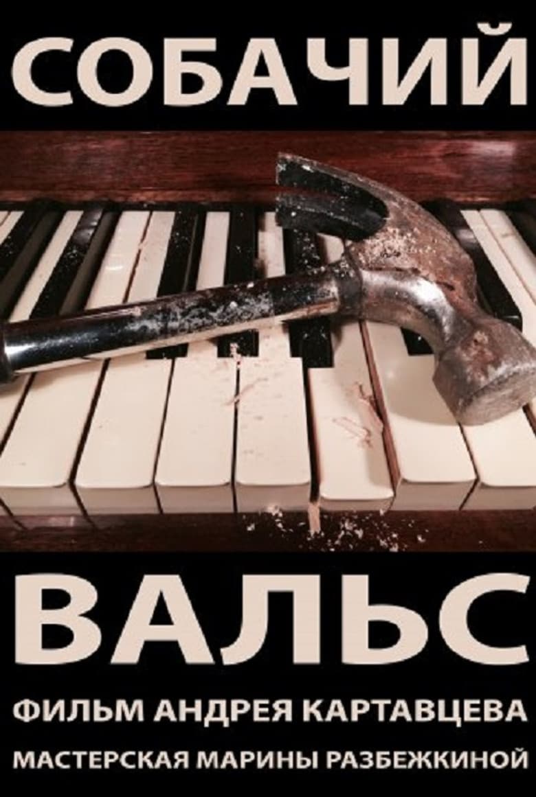 The Flea Waltz poster