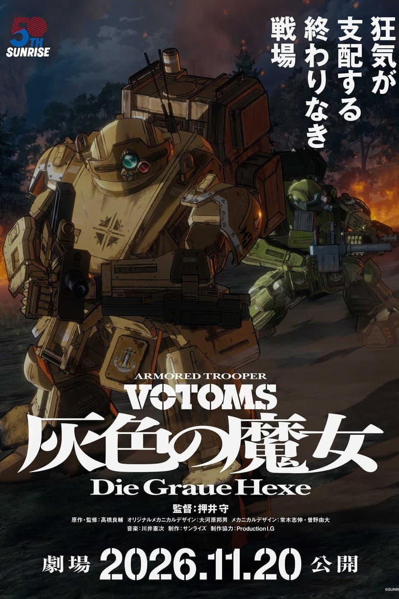Armored Trooper VOTOMS: Die Graue Hexe - Part 1 poster
