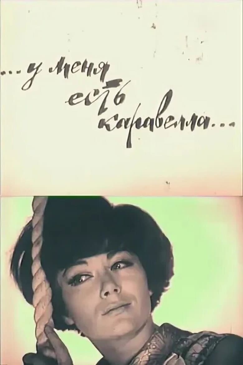 I Have a Caravel poster