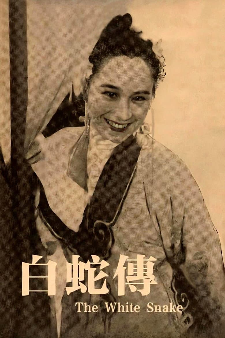The Legend of the White Snake poster