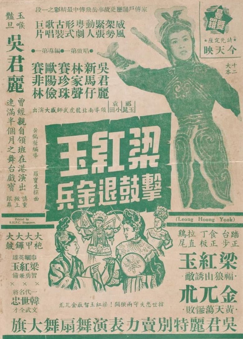 How Liang Hongyu's War Drum Caused the Jin Army to Retreat poster