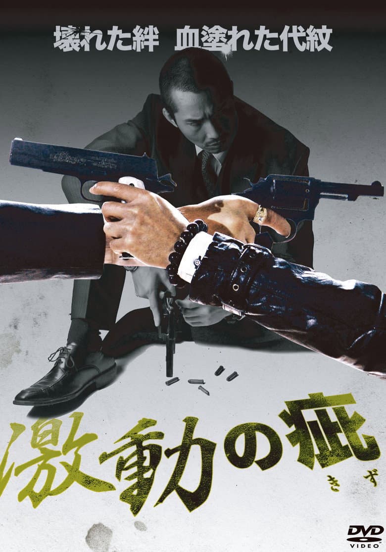 Scars of Turmoil poster