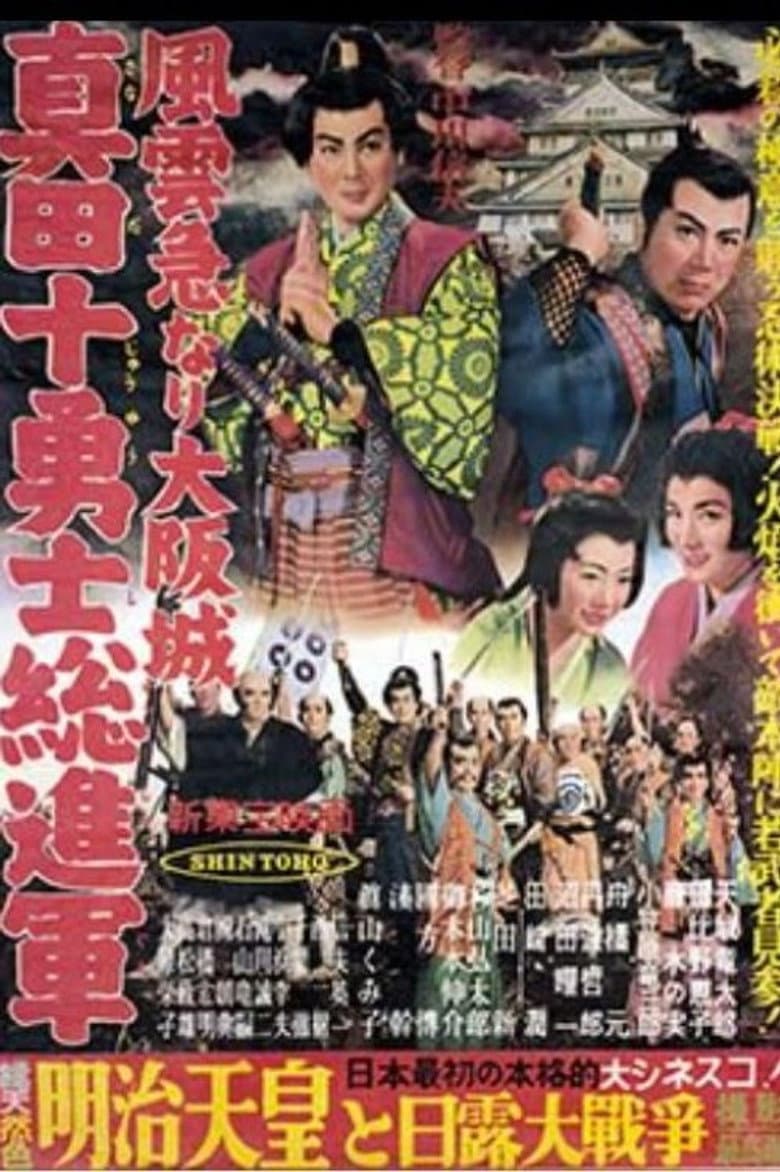 Storming Osaka Castle: The Sanada Ten Braves poster