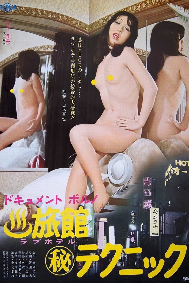 Dokyumento poruno: Onsen ryokan maruhi tekunikku poster