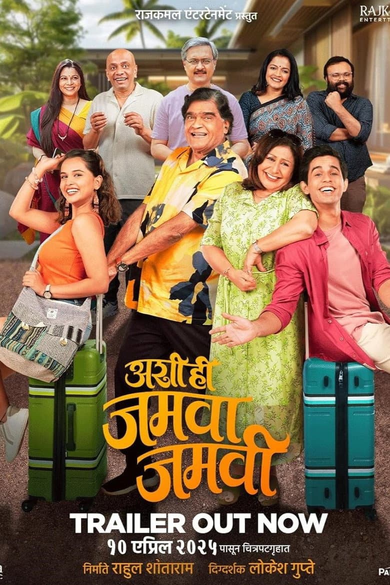 Ashi Hi Jamva Jamvi poster