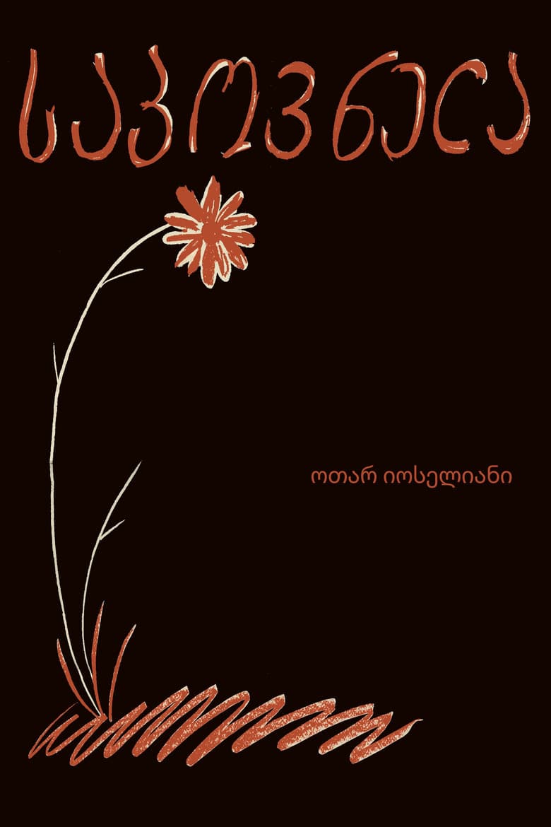Sapovnela poster