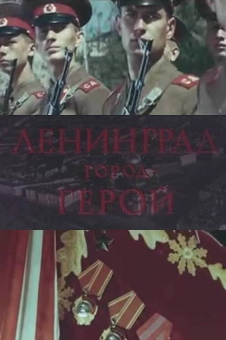 Leningrad the Hero City poster