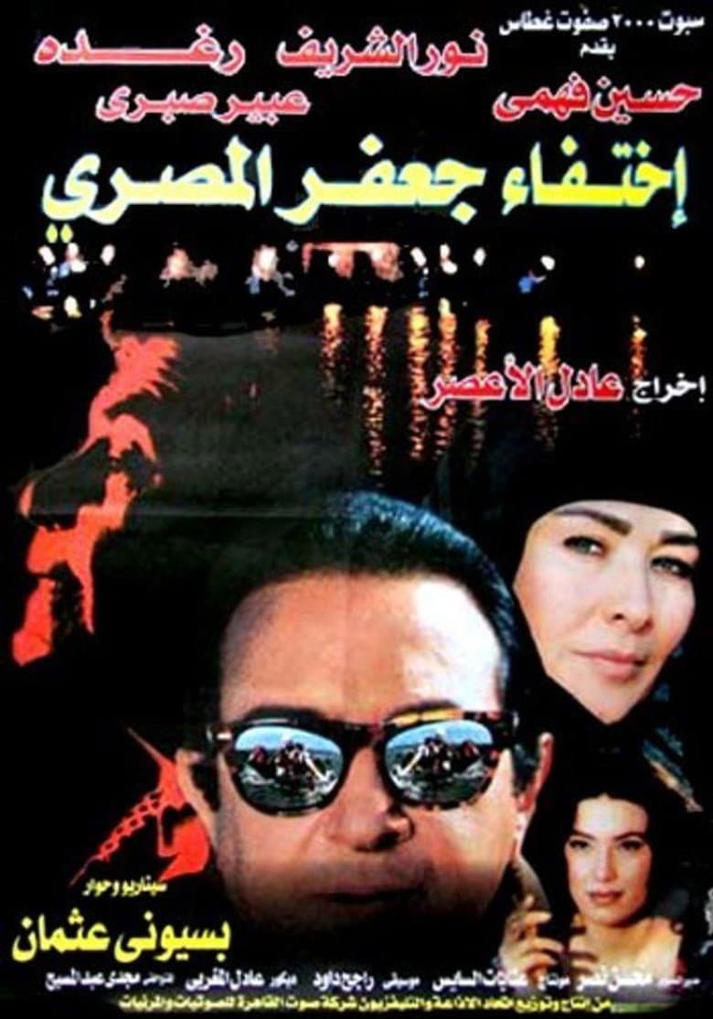 The Disappearance of Jaafar Al-Masri poster