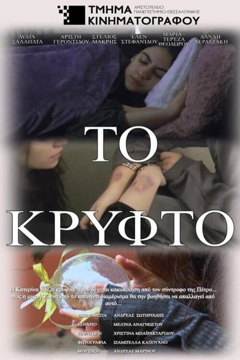 Hide and Seek poster