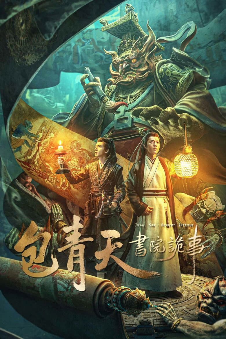 Judge Bao: Intrigues at Academy poster