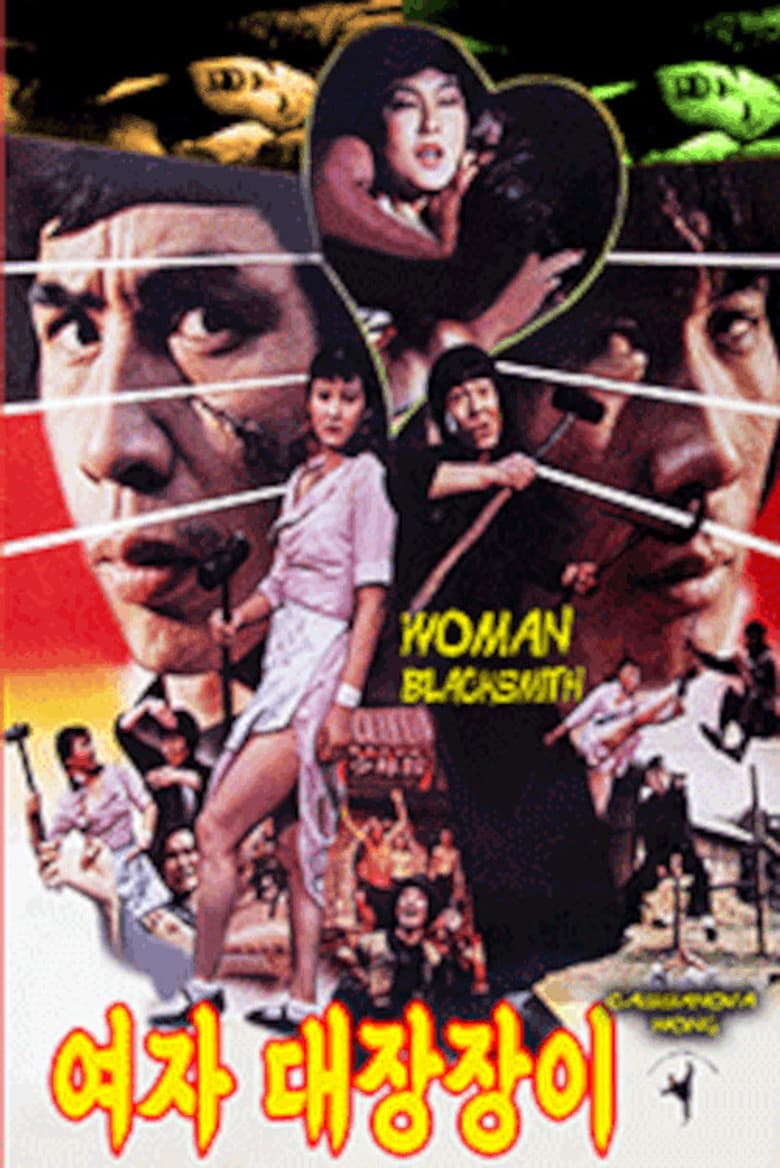 The Woman Blacksmith poster