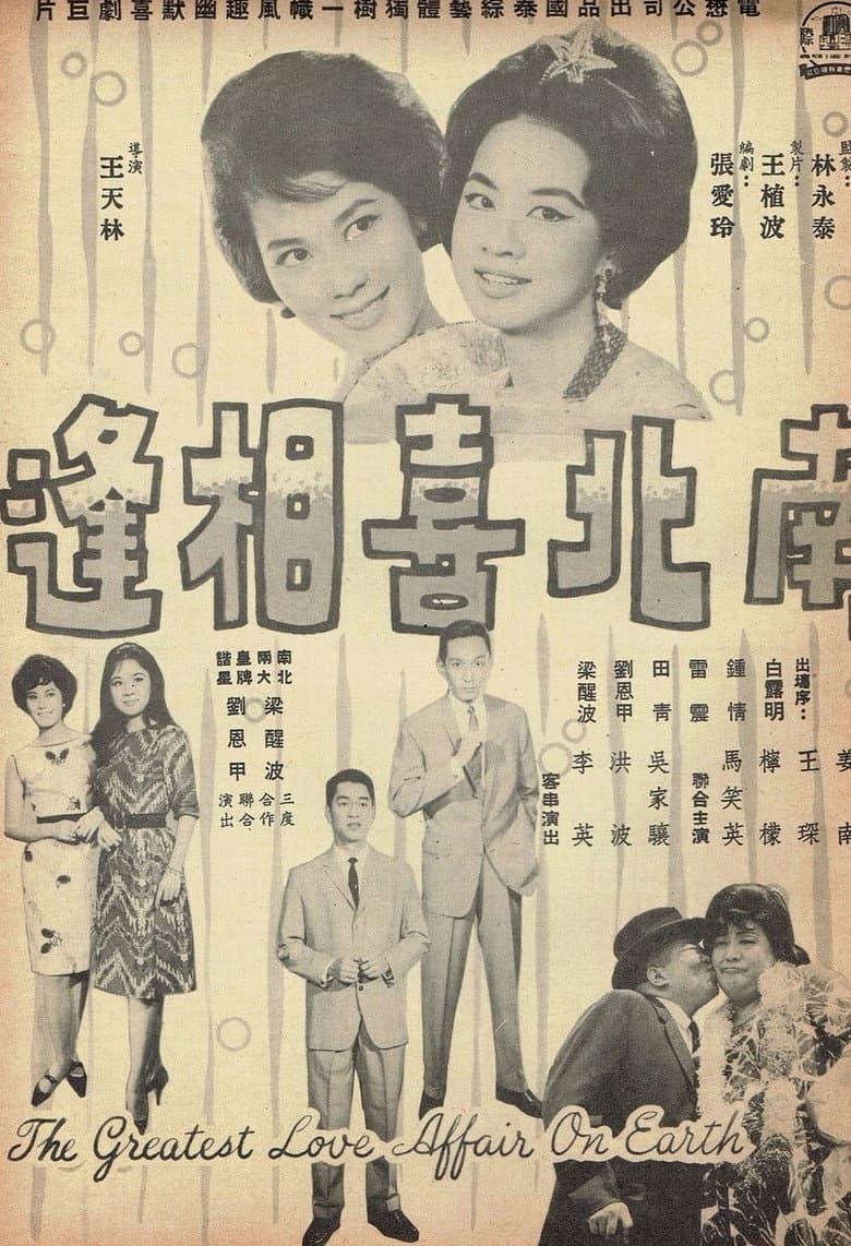 The Greatest Love Affair on Earth poster