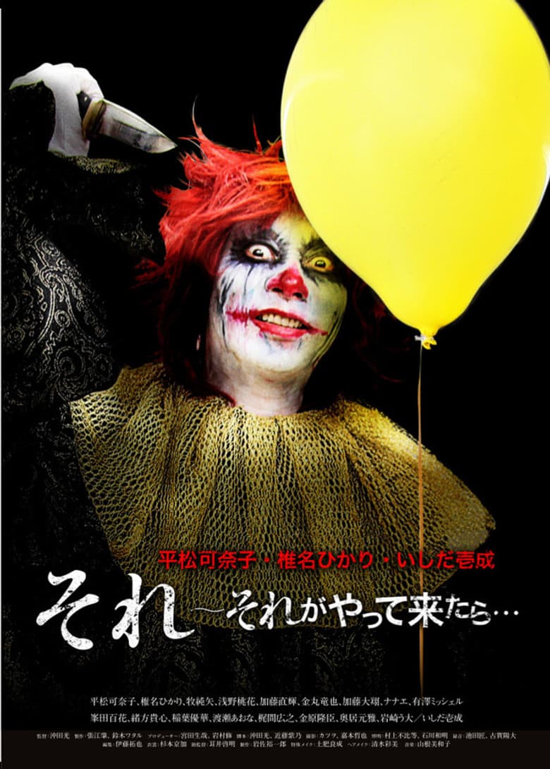 When It Comes... poster