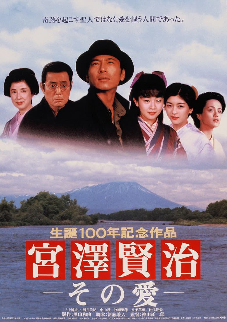 The Life and Love of Kenji Miyazawa poster