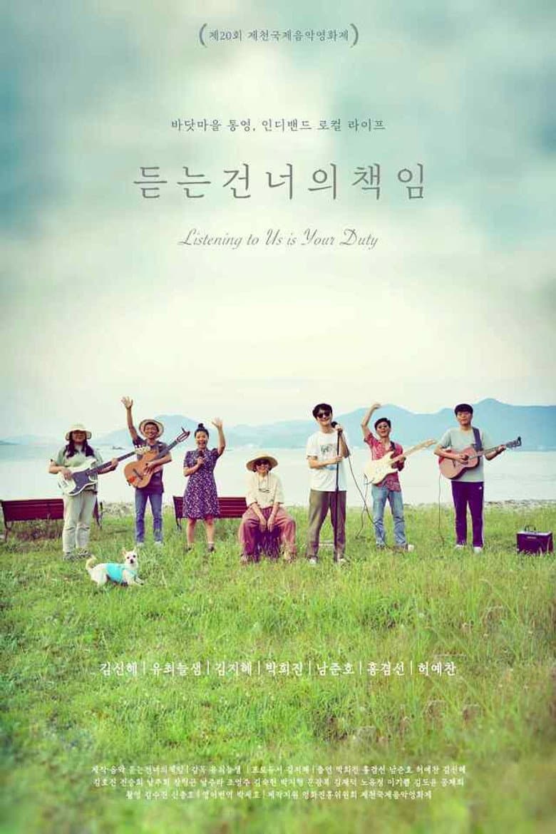Listening to Us Is Your Duty poster