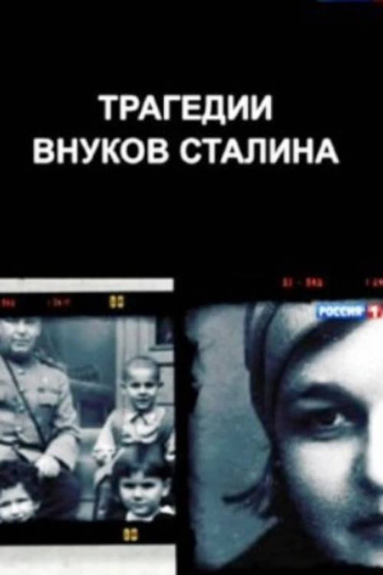 The Tragedies of Stalin's Grandchildren poster