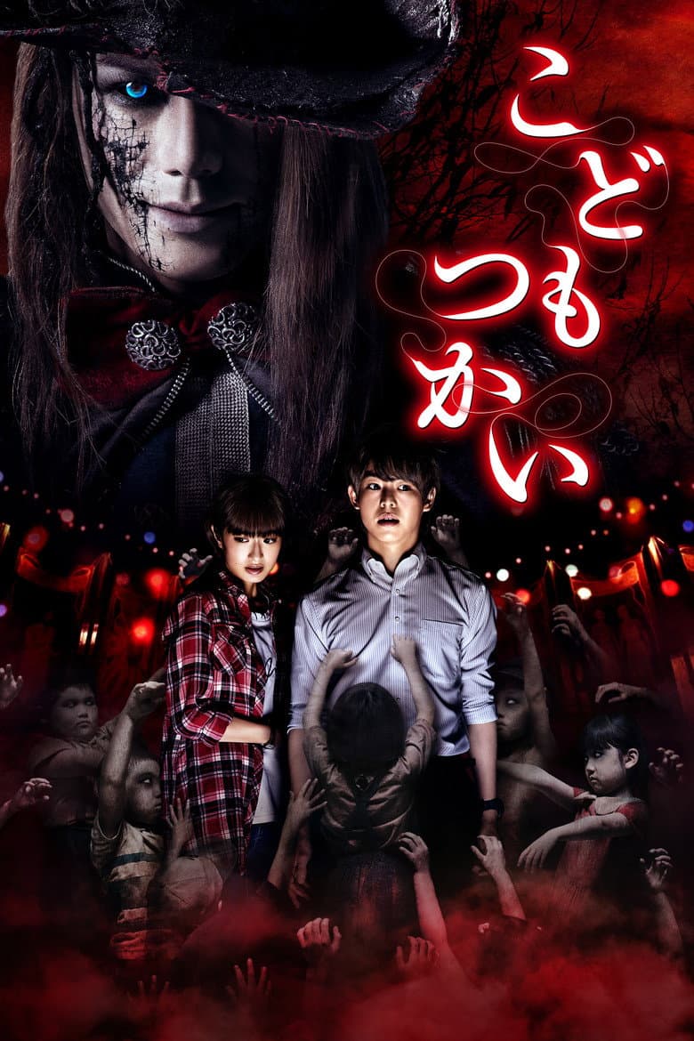 Innocent Curse poster