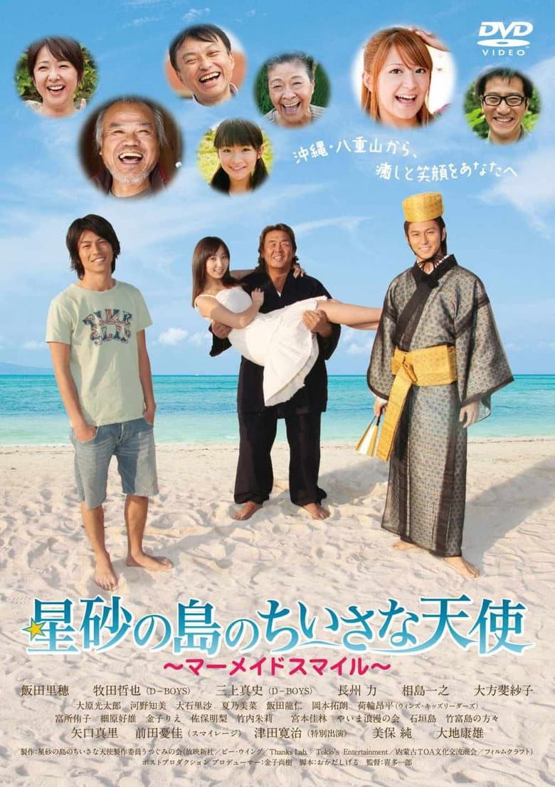 The Little Angel of Star Sand Island: Mermaid Smile poster
