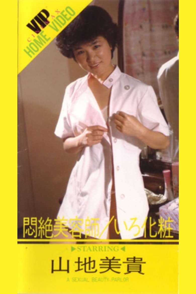 Monzetsu Biyōshi: Iro Geshō poster