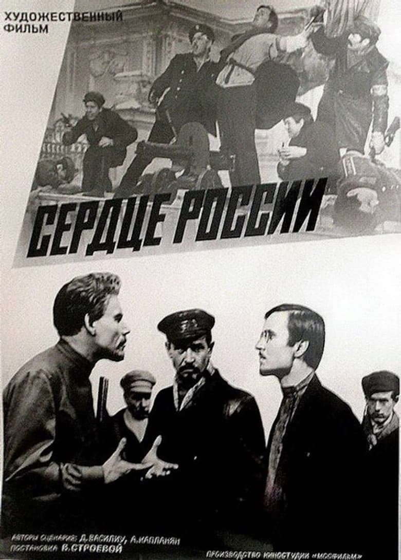 Russia's Heart poster